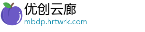 优创云廊